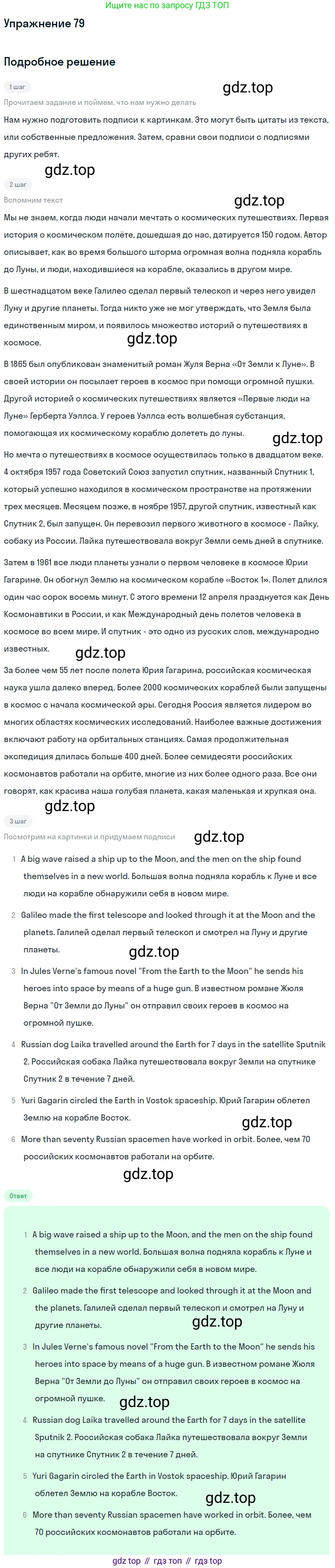 Английский язык (english), 8 класс Учебник (Student's book), авторы: Биболетова Мерем Забатовна, Трубанева Наталия Николаевна, издательство Просвещение, Москва, 2017, зелёного цвета, страница 29, номер 79, Решение