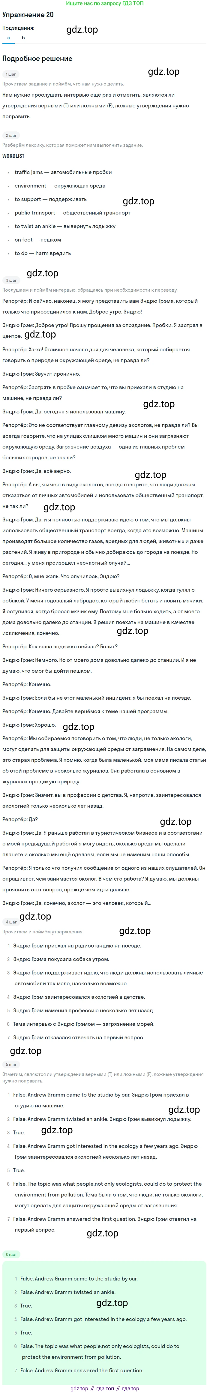 Английский язык (english), 8 класс Учебник (Student's book), авторы: Биболетова Мерем Забатовна, Трубанева Наталия Николаевна, издательство Просвещение, Москва, 2017, зелёного цвета, страница 59, номер 20, Решение