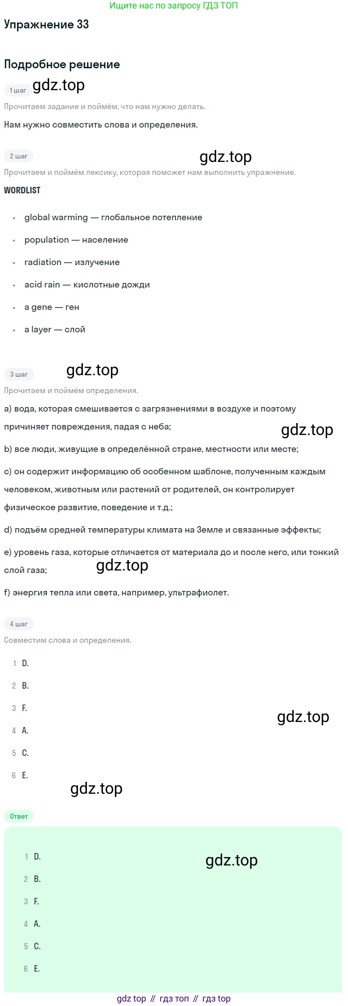 Английский язык (english), 8 класс Учебник (Student's book), авторы: Биболетова Мерем Забатовна, Трубанева Наталия Николаевна, издательство Просвещение, Москва, 2017, зелёного цвета, страница 65, номер 33, Решение