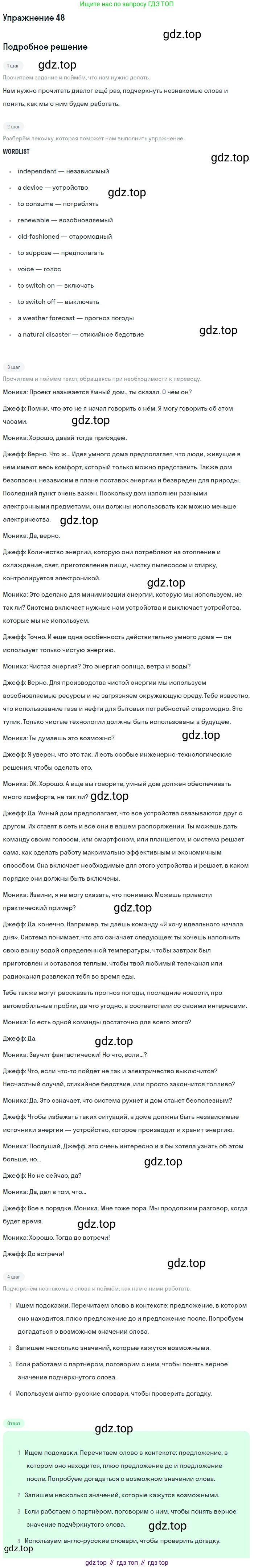 Английский язык (english), 8 класс Учебник (Student's book), авторы: Биболетова Мерем Забатовна, Трубанева Наталия Николаевна, издательство Просвещение, Москва, 2017, зелёного цвета, страница 69, номер 48, Решение