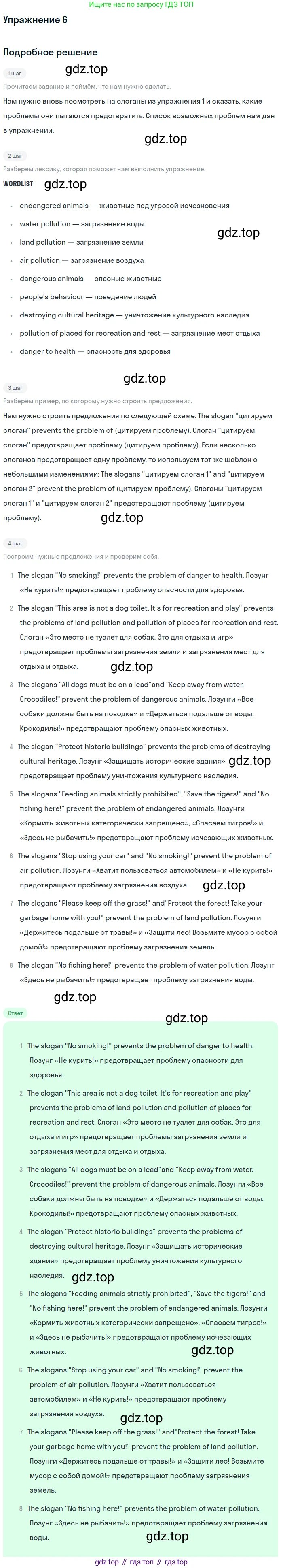 Английский язык (english), 8 класс Учебник (Student's book), авторы: Биболетова Мерем Забатовна, Трубанева Наталия Николаевна, издательство Просвещение, Москва, 2017, зелёного цвета, страница 55, номер 6, Решение