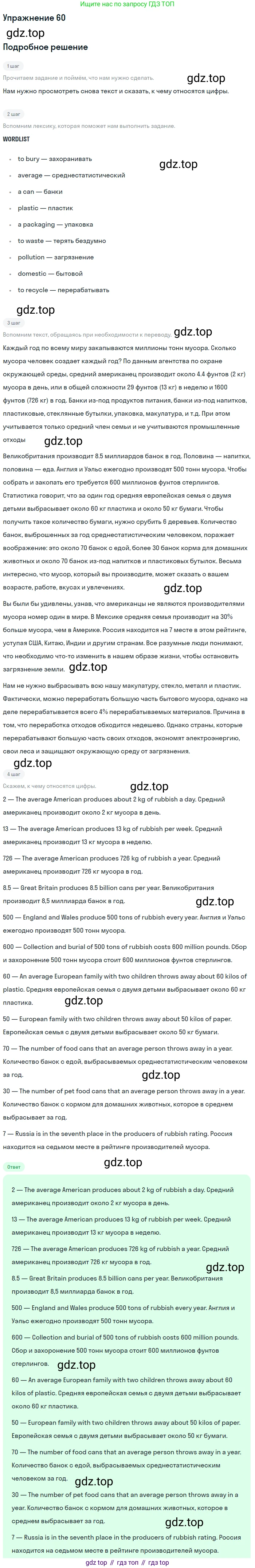 Английский язык (english), 8 класс Учебник (Student's book), авторы: Биболетова Мерем Забатовна, Трубанева Наталия Николаевна, издательство Просвещение, Москва, 2017, зелёного цвета, страница 72, номер 60, Решение