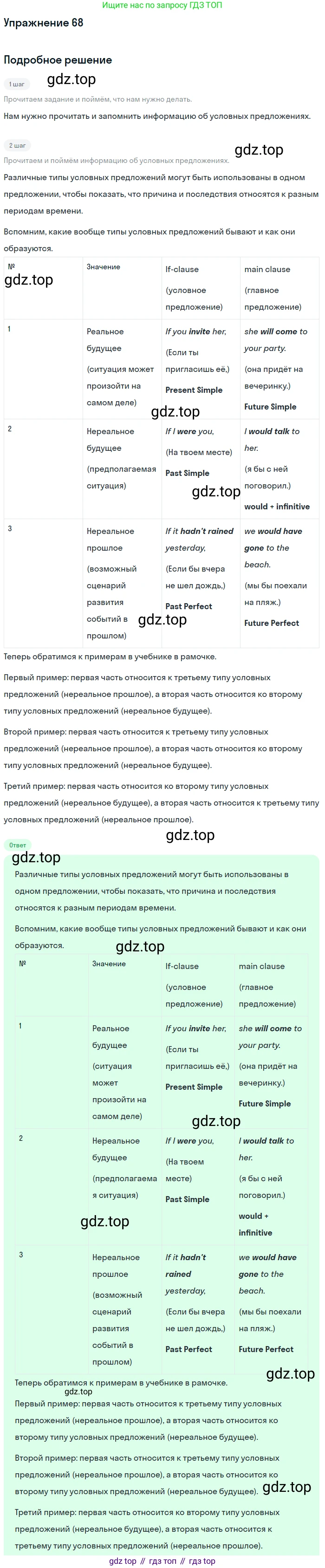 Английский язык (english), 8 класс Учебник (Student's book), авторы: Биболетова Мерем Забатовна, Трубанева Наталия Николаевна, издательство Просвещение, Москва, 2017, зелёного цвета, страница 74, номер 68, Решение