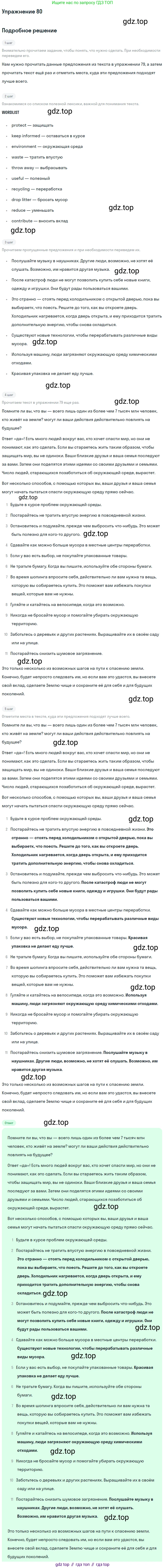 Английский язык (english), 8 класс Учебник (Student's book), авторы: Биболетова Мерем Забатовна, Трубанева Наталия Николаевна, издательство Просвещение, Москва, 2017, зелёного цвета, страница 77, номер 80, Решение