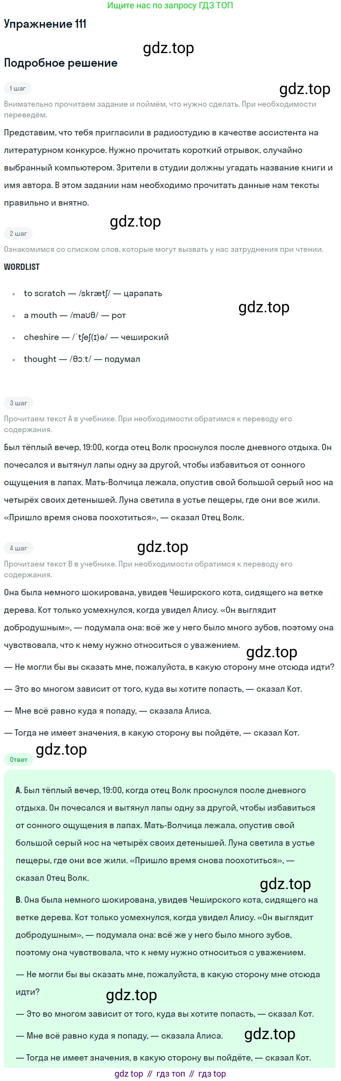 Английский язык (english), 8 класс Учебник (Student's book), авторы: Биболетова Мерем Забатовна, Трубанева Наталия Николаевна, издательство Просвещение, Москва, 2017, зелёного цвета, страница 116, номер 111, Решение