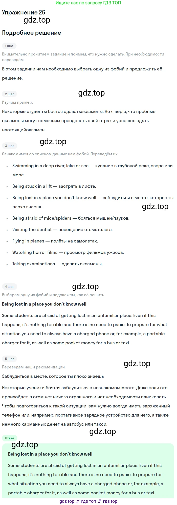 Английский язык (english), 8 класс Учебник (Student's book), авторы: Биболетова Мерем Забатовна, Трубанева Наталия Николаевна, издательство Просвещение, Москва, 2017, зелёного цвета, страница 131, номер 26, Решение