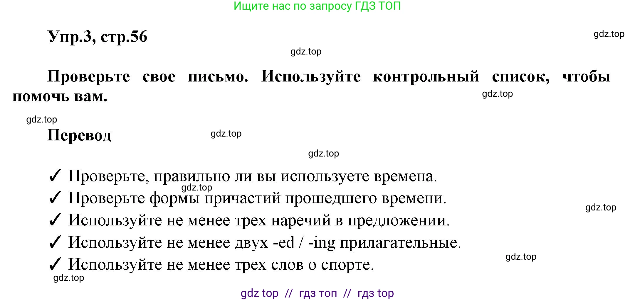Английский язык (english), 8 класс Учебник (Student's book), авторы: Комарова Юлия Александровна, Ларионова Ирина Владимировна, издательство Русское слово, Москва, 2013, розового цвета, страница 56, номер 3, Решение 1