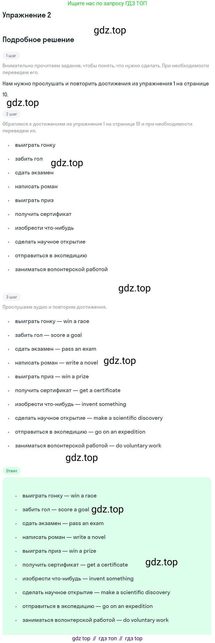 Английский язык (english), 8 класс Учебник (Student's book), авторы: Комарова Юлия Александровна, Ларионова Ирина Владимировна, издательство Русское слово, Москва, 2013, розового цвета, страница 10, номер 2, Решение 2