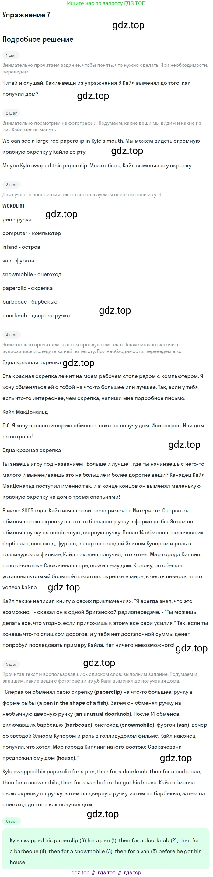 Английский язык (english), 8 класс Учебник (Student's book), авторы: Комарова Юлия Александровна, Ларионова Ирина Владимировна, издательство Русское слово, Москва, 2013, розового цвета, страница 34, номер 7, Решение 2