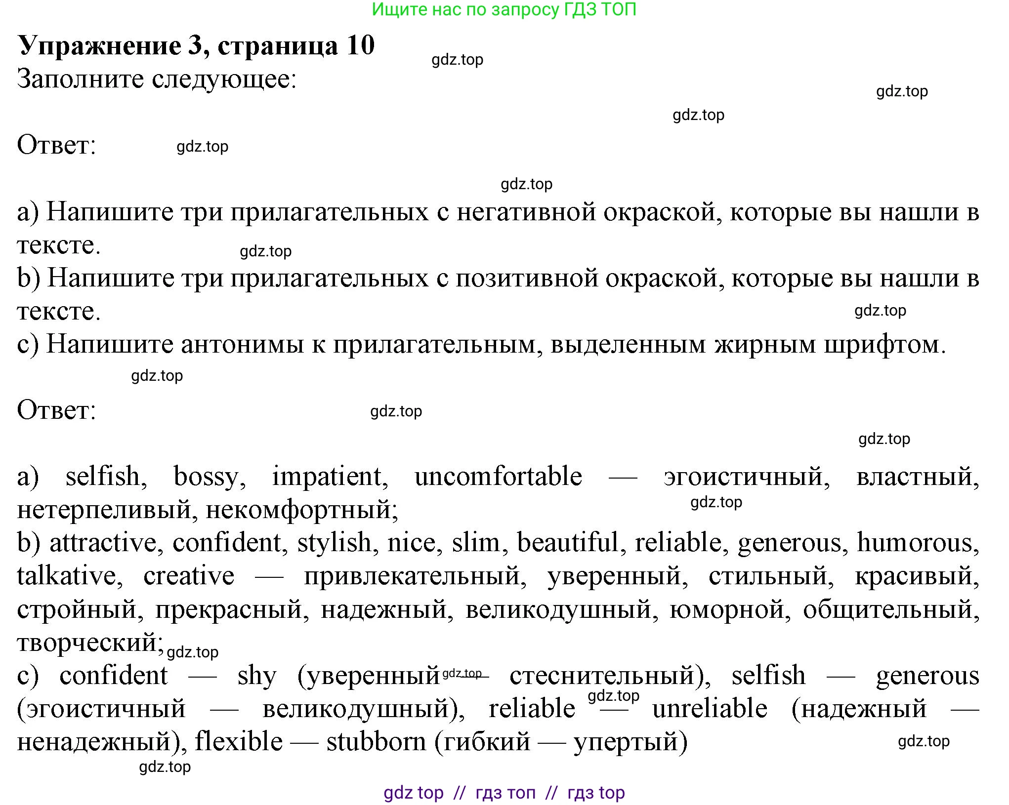 Английский язык (english), 8 класс Рабочая тетрадь (workbook), авторы: Ваулина Юлия Евгеньевна (Vaulina Julia), Дули Дженни (Dooley Jenny), Подоляко Ольга Евгеньевна (Podolyako Olga), Эванс Вирджиния (Evans Virginia), издательство Просвещение, Москва, 2023, бирюзового цвета, страница 10, номер 3, Решение 1 (2024-2027)
