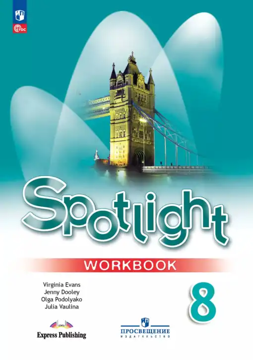 Английский язык (english), 8 класс Рабочая тетрадь (workbook), авторы: Ваулина Юлия Евгеньевна (Vaulina Julia), Дули Дженни (Dooley Jenny), Подоляко Ольга Евгеньевна (Podolyako Olga), Эванс Вирджиния (Evans Virginia), издательство Просвещение, Москва, 2023, бирюзового цвета