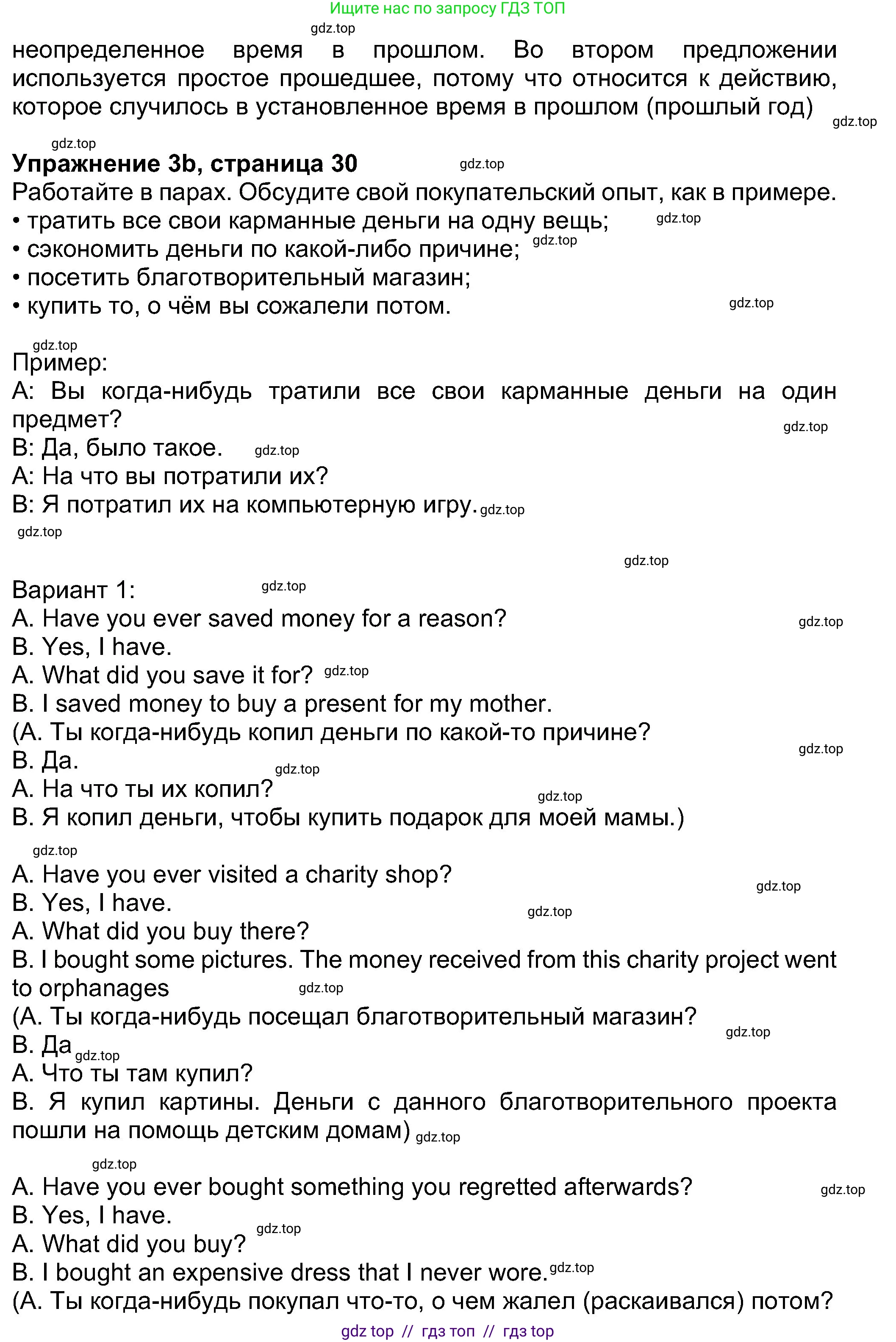 Английский язык (english), 8 класс Учебник (Student's book), авторы: Ваулина Юлия Евгеньевна (Vaulina Julia), Дули Дженни (Dooley Jenny), Подоляко Ольга Евгеньевна (Podolyako Olga), Эванс Вирджиния (Evans Virginia), издательство Просвещение, Москва, 2023, бирюзового цвета, страница 30, номер 3, Решение 2023-2027 (продолжение 2)