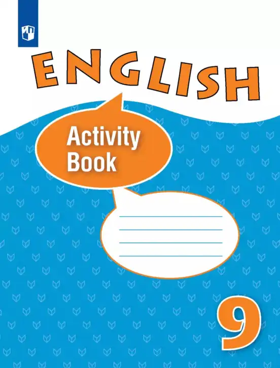 Английский язык (english), 9 класс рабочая тетрадь (activity book), авторы: Афанасьева Ольга Васильевна (Afanasyeva Olga), Михеева Ирина Владимировна (Mikheeva Irina), Баранова Ксения Михайловна (Baranova Ksenia), Петрова Наталья Юрьевна, издательство Просвещение, Москва, 2016, голубого цвета