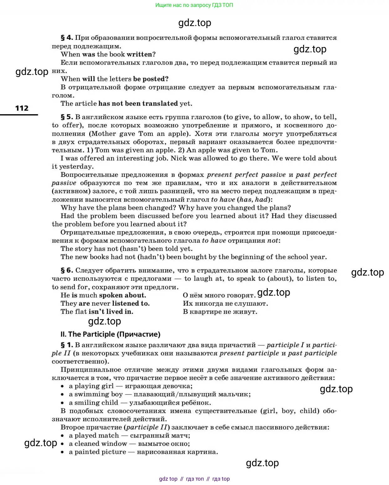 Английский язык (english), 9 класс Учебник, авторы: Афанасьева Ольга Васильевна (Afanasyeva Olga), Михеева Ирина Владимировна (Mikheeva Irina), Баранова Ксения Михайловна (Baranova Ksenia), издательство Просвещение, Москва, 2022, белого цвета, страница 112