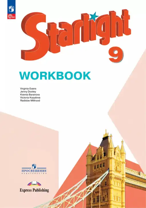Английский язык (english), 9 класс Рабочая тетрадь (workbook), авторы: Баранова Ксения Михайловна (Baranova Ksenia), Дули Дженни (Dooley Jenny), Копылова Виктория Викторовна (Kopylova Victoria), Мильруд Радислав Петрович (Millrood Radislav), Эванс Вирджиния (Evans Virginia), издательство Просвещение, Москва, 2024, белого цвета