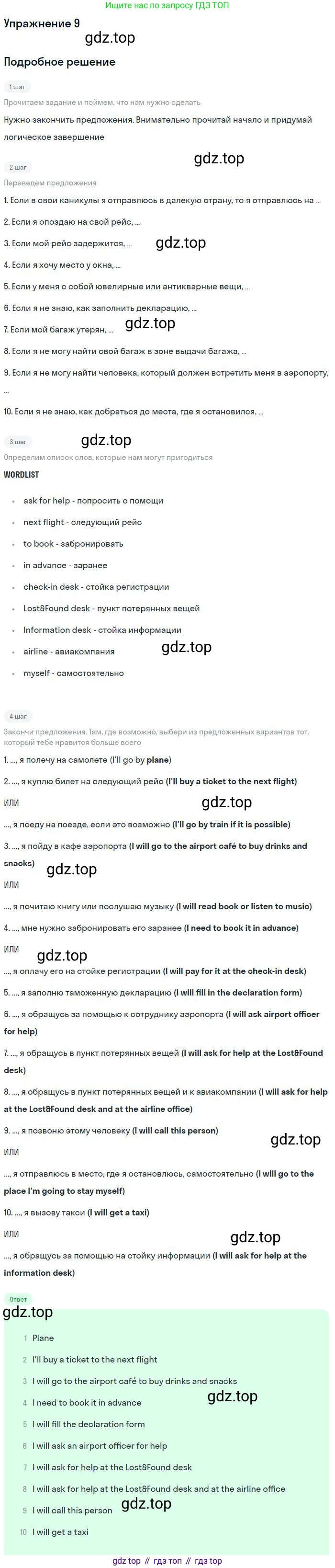 Английский язык (english), 9 класс рабочая тетрадь с контрольными работами (workbook + tests), авторы: Биболетова Мерем Забатовна, Бабушис Елена Евгеньевна, Кларк Ольга Игоревна, Морозова Алевтина Николаевна, издательство Просвещение, Москва, 2016, голубого цвета, страница 36, номер 9, Решение