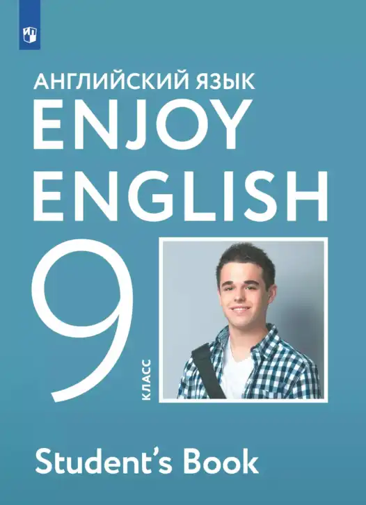 Английский язык (english), 9 класс Учебник (Student's book), авторы: Биболетова Мерем Забатовна, Бабушис Елена Евгеньевна, Кларк Ольга Игоревна, Морозова Алевтина Николаевна, издательство Просвещение, Москва, 2016, бирюзового цвета