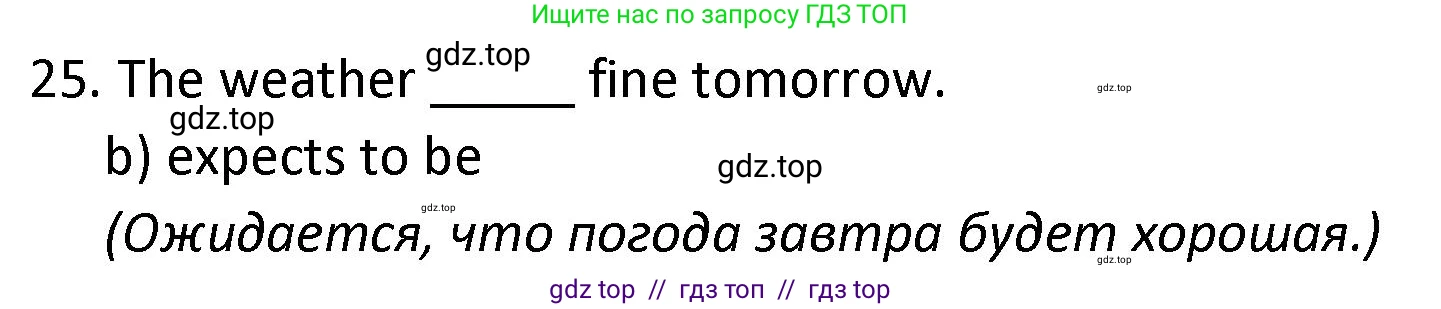 Английский язык (english), 9 класс сборник грамматических упражнений, авторы: Иняшкин Станислав Геннадьевич, Комиссаров Константин Вячеславович, издательство Просвещение, Москва, 2024, белого цвета, страница 47, номер 25, Решение 1 (2024-2027)