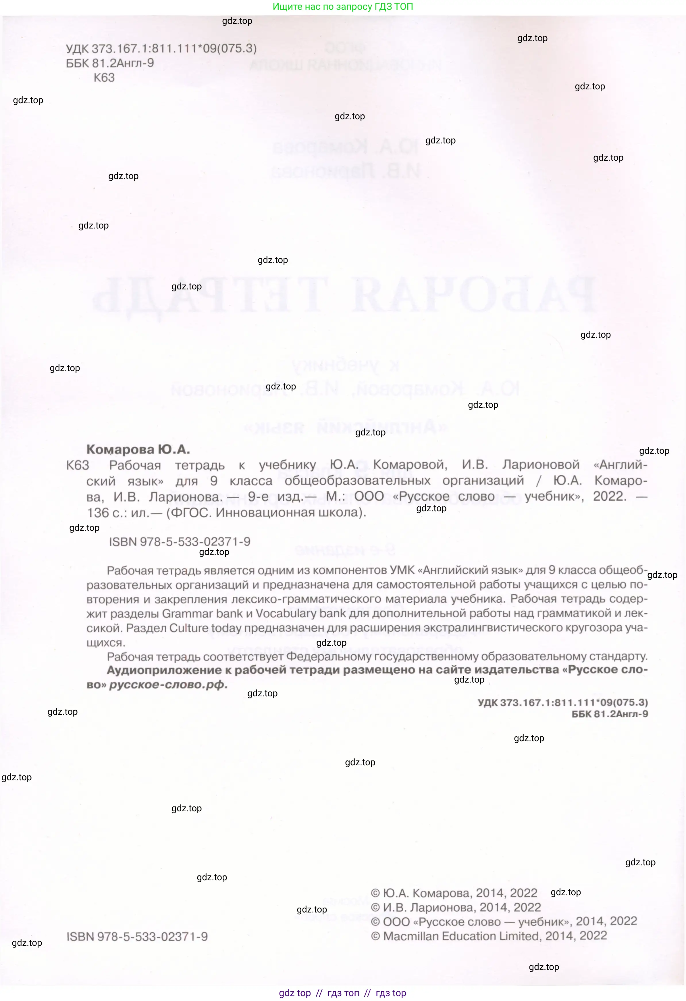Английский язык (english), 9 класс рабочая тетрадь, авторы: Комарова Юлия Александровна, Ларионова Ирина Владимировна, издательство Русское слово, Москва, 2014, розового цвета, страница 2