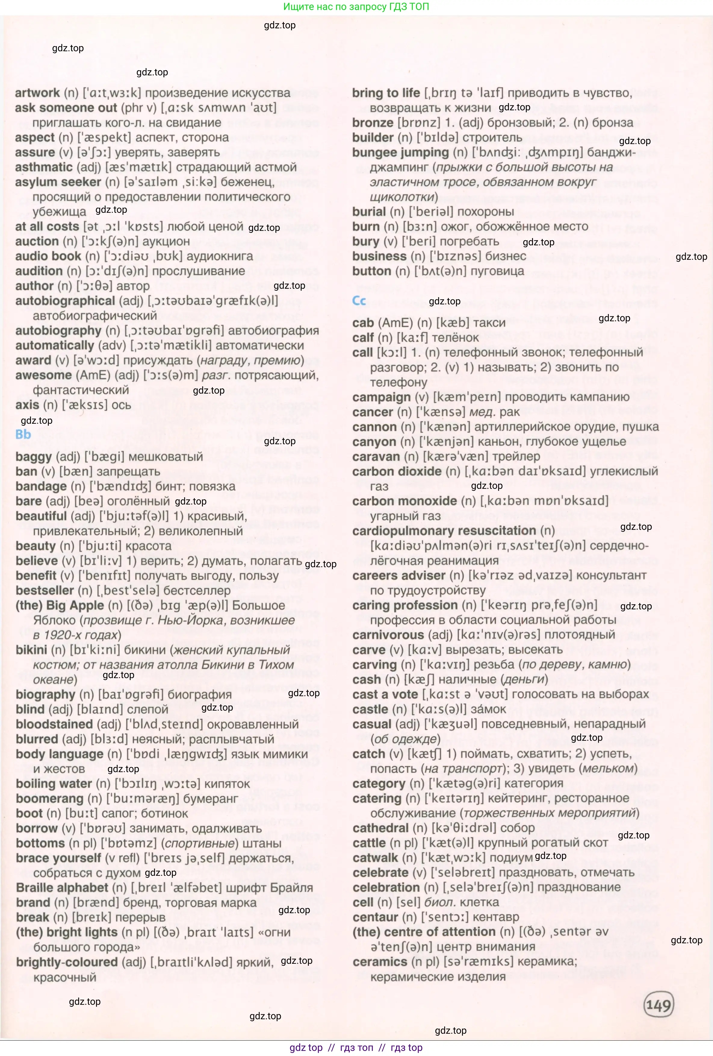 Английский язык (english), 9 класс Учебник (Student's book), авторы: Комарова Юлия Александровна, Ларионова Ирина Владимировна, издательство Русское слово, Москва, 2022, страница 149