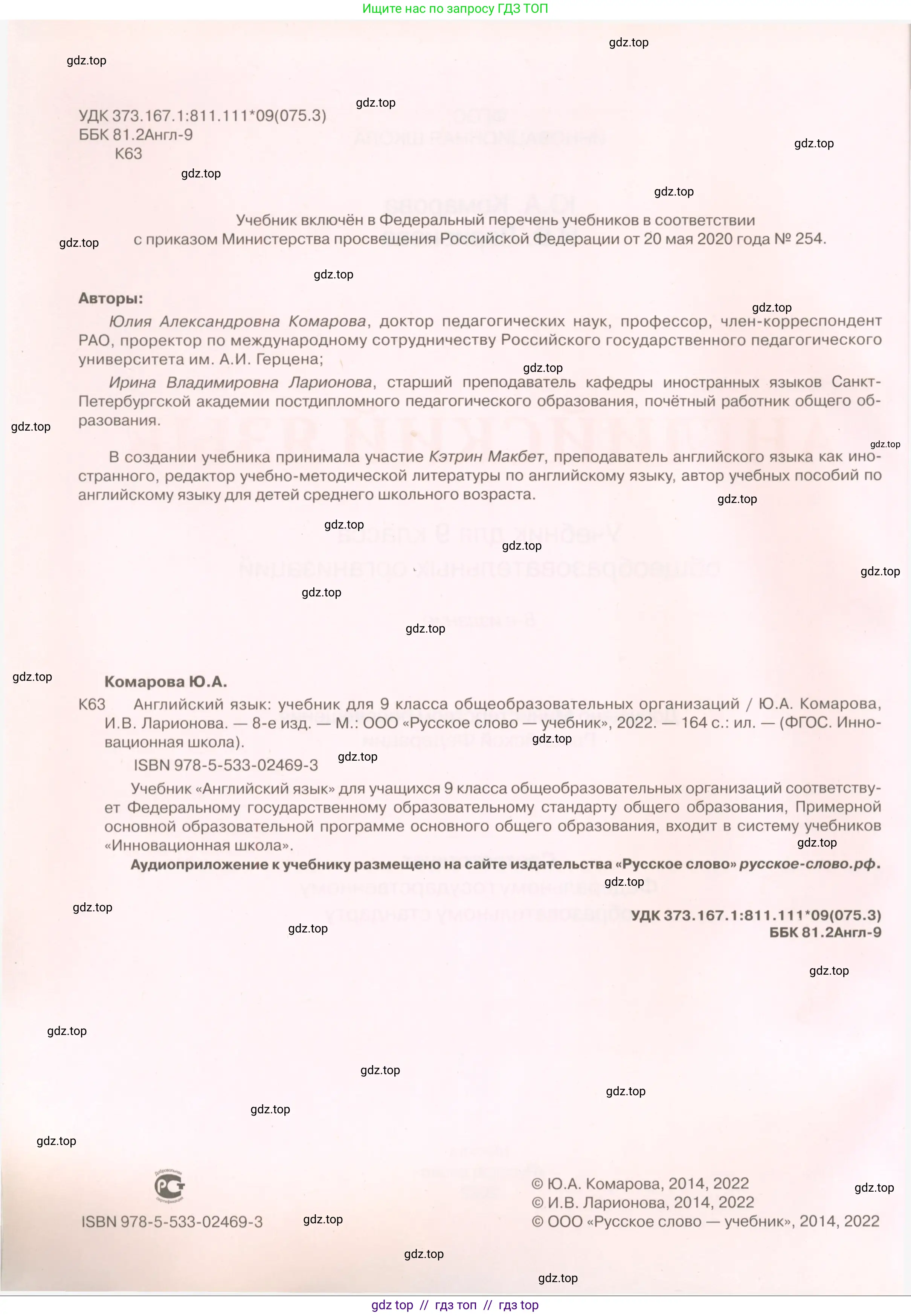 Английский язык (english), 9 класс Учебник (Student's book), авторы: Комарова Юлия Александровна, Ларионова Ирина Владимировна, издательство Русское слово, Москва, 2022, страница 2