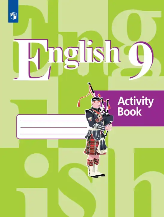 Английский язык (english), 9 класс рабочая тетрадь (activity book), авторы: Кузовлев Владимир Петрович (Kuzovlev Vladimir), Перегудова Эльвира Шакировна, Лапа Наталья Михайловна, Дуванова Ольга Викторовна, Стрельникова Ольга Викторовна (Strelnikova Olga), Кузнецова Елена Вячеславовна, Костина Ирина Павловна, Кобец Юлия Николаевна, издательство Просвещение, Москва, 2019, салатового цвета