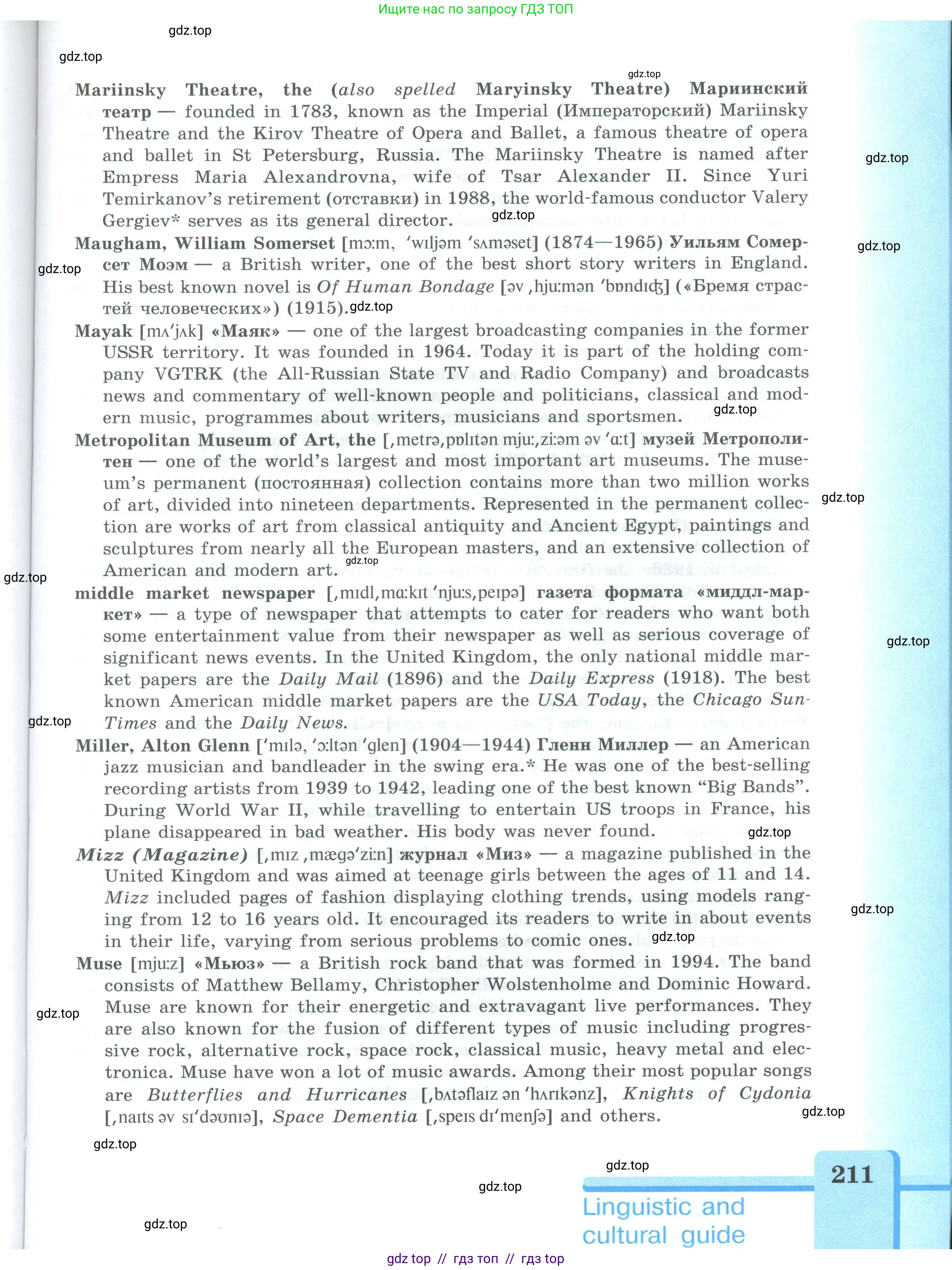 Английский язык (english), 9 класс Учебник (Student's book), авторы: Кузовлев Владимир Петрович (Kuzovlev Vladimir), Лапа Наталья Михайловна, Перегудова Эльвира Шакировна, Дуванова Ольга Викторовна, Стрельникова Ольга Викторовна (Strelnikova Olga), Кузнецова Елена Вячеславовна, Костина Ирина Павловна, Кобец Юлия Николаевна, издательство Просвещение, Москва, 2019, салатового цвета, страница 211