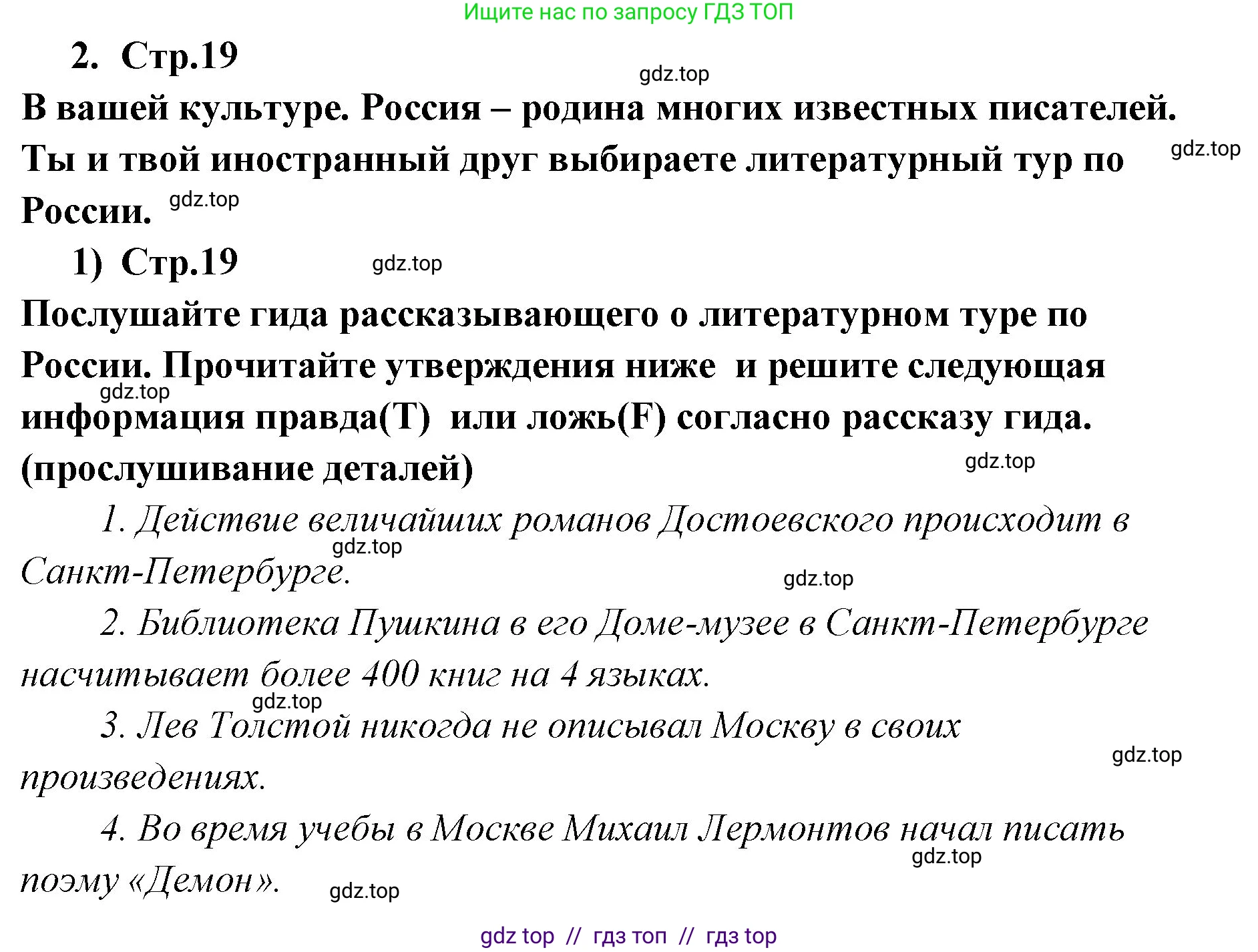 Английский язык (english), 9 класс Учебник (Student's book), авторы: Кузовлев Владимир Петрович (Kuzovlev Vladimir), Лапа Наталья Михайловна, Перегудова Эльвира Шакировна, Дуванова Ольга Викторовна, Стрельникова Ольга Викторовна (Strelnikova Olga), Кузнецова Елена Вячеславовна, Костина Ирина Павловна, Кобец Юлия Николаевна, издательство Просвещение, Москва, 2019, салатового цвета, страница 19, номер 2, Решение