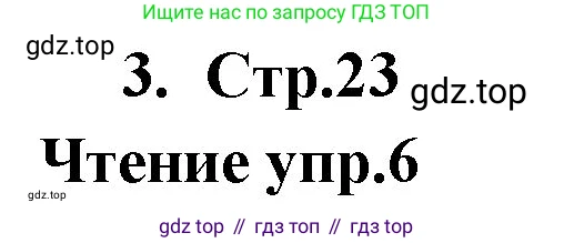 Английский язык (english), 9 класс Учебник (Student's book), авторы: Кузовлев Владимир Петрович (Kuzovlev Vladimir), Лапа Наталья Михайловна, Перегудова Эльвира Шакировна, Дуванова Ольга Викторовна, Стрельникова Ольга Викторовна (Strelnikova Olga), Кузнецова Елена Вячеславовна, Костина Ирина Павловна, Кобец Юлия Николаевна, издательство Просвещение, Москва, 2019, салатового цвета, страница 23, номер 3, Решение