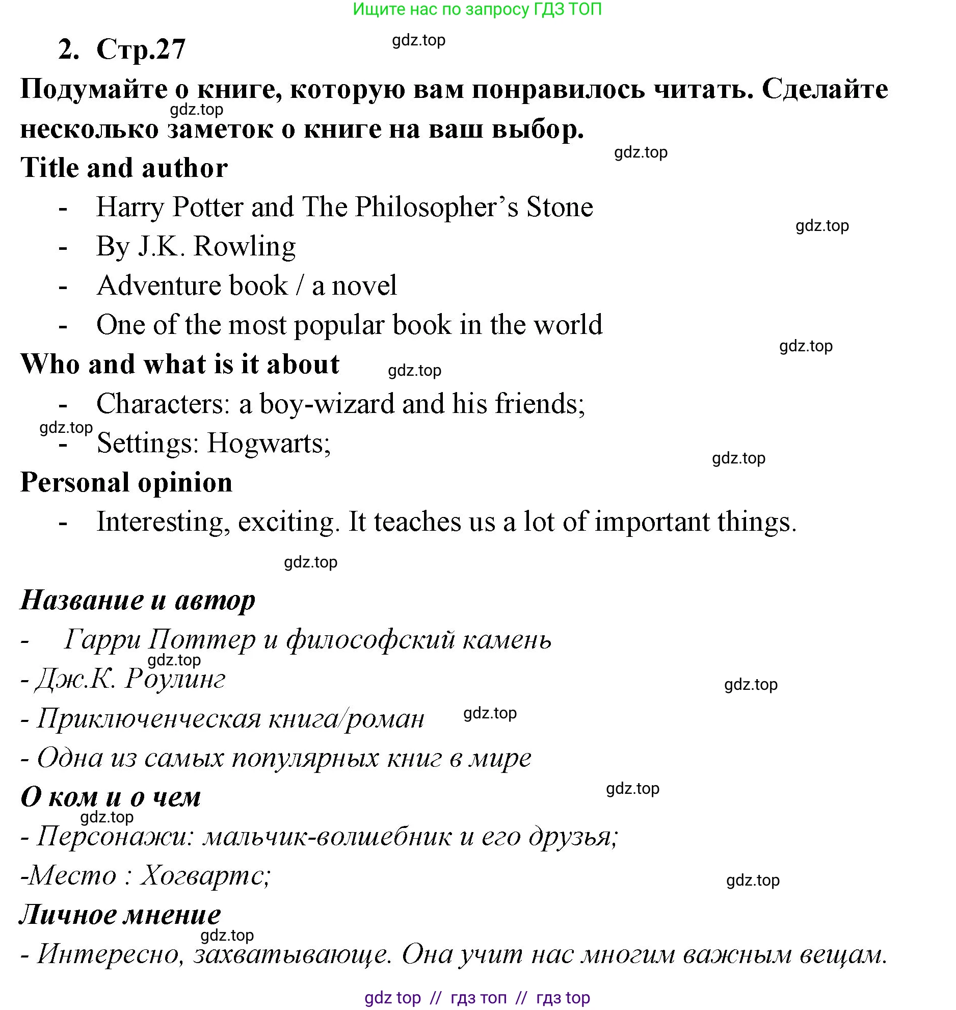 Английский язык (english), 9 класс Учебник (Student's book), авторы: Кузовлев Владимир Петрович (Kuzovlev Vladimir), Лапа Наталья Михайловна, Перегудова Эльвира Шакировна, Дуванова Ольга Викторовна, Стрельникова Ольга Викторовна (Strelnikova Olga), Кузнецова Елена Вячеславовна, Костина Ирина Павловна, Кобец Юлия Николаевна, издательство Просвещение, Москва, 2019, салатового цвета, страница 27, номер 2, Решение