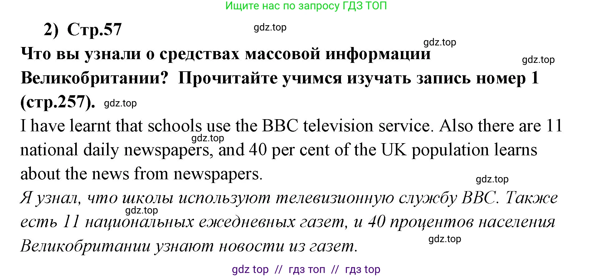 Английский язык (english), 9 класс Учебник (Student's book), авторы: Кузовлев Владимир Петрович (Kuzovlev Vladimir), Лапа Наталья Михайловна, Перегудова Эльвира Шакировна, Дуванова Ольга Викторовна, Стрельникова Ольга Викторовна (Strelnikova Olga), Кузнецова Елена Вячеславовна, Костина Ирина Павловна, Кобец Юлия Николаевна, издательство Просвещение, Москва, 2019, салатового цвета, страница 56, номер 1, Решение (продолжение 2)