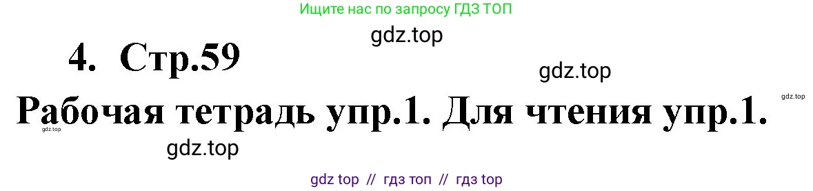 Английский язык (english), 9 класс Учебник (Student's book), авторы: Кузовлев Владимир Петрович (Kuzovlev Vladimir), Лапа Наталья Михайловна, Перегудова Эльвира Шакировна, Дуванова Ольга Викторовна, Стрельникова Ольга Викторовна (Strelnikova Olga), Кузнецова Елена Вячеславовна, Костина Ирина Павловна, Кобец Юлия Николаевна, издательство Просвещение, Москва, 2019, салатового цвета, страница 59, номер 4, Решение