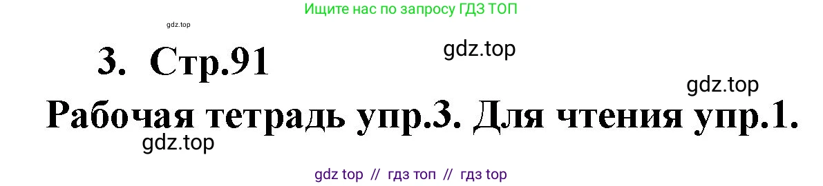 Английский язык (english), 9 класс Учебник (Student's book), авторы: Кузовлев Владимир Петрович (Kuzovlev Vladimir), Лапа Наталья Михайловна, Перегудова Эльвира Шакировна, Дуванова Ольга Викторовна, Стрельникова Ольга Викторовна (Strelnikova Olga), Кузнецова Елена Вячеславовна, Костина Ирина Павловна, Кобец Юлия Николаевна, издательство Просвещение, Москва, 2019, салатового цвета, страница 91, номер 3, Решение