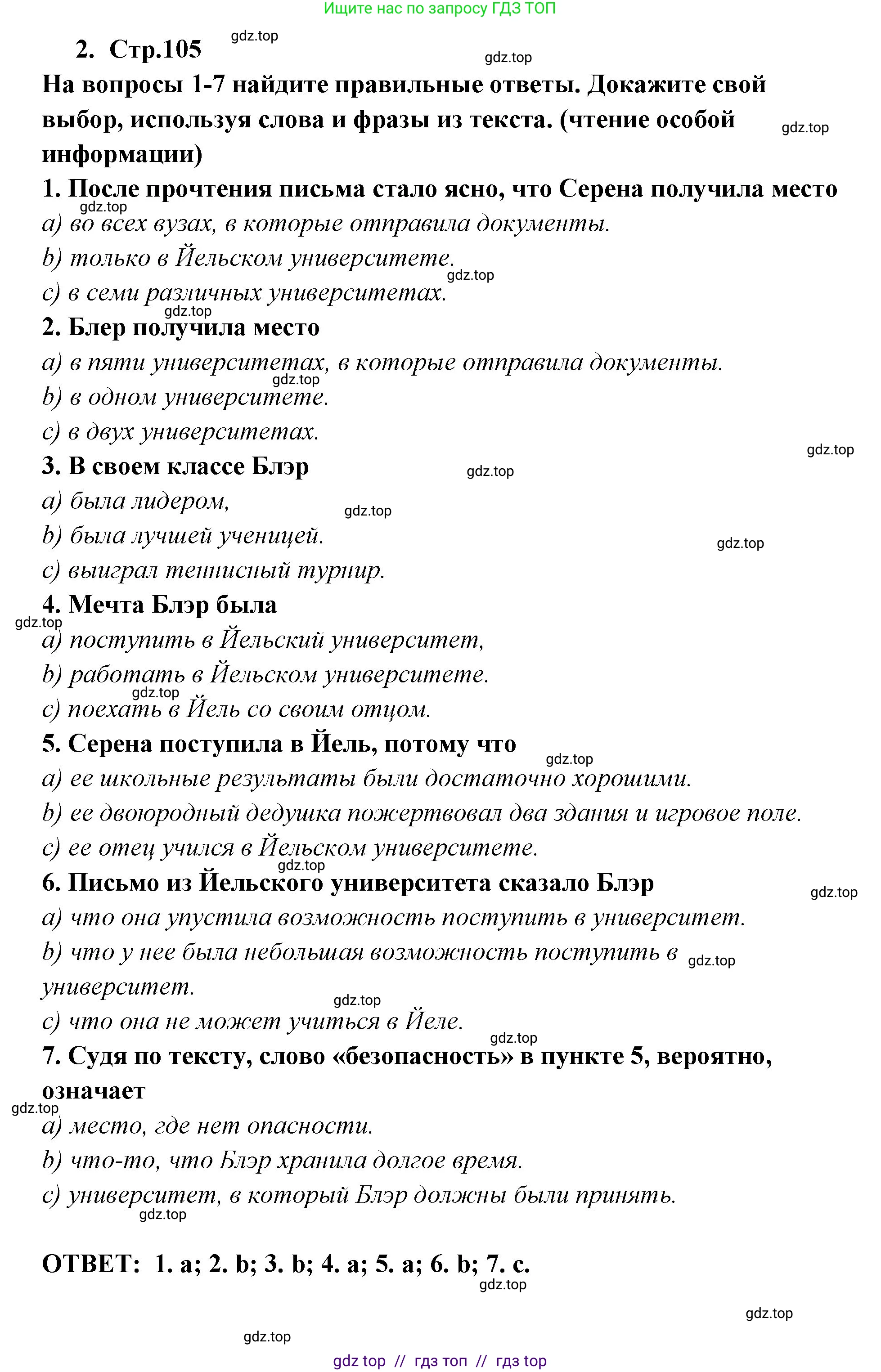 Английский язык (english), 9 класс Учебник (Student's book), авторы: Кузовлев Владимир Петрович (Kuzovlev Vladimir), Лапа Наталья Михайловна, Перегудова Эльвира Шакировна, Дуванова Ольга Викторовна, Стрельникова Ольга Викторовна (Strelnikova Olga), Кузнецова Елена Вячеславовна, Костина Ирина Павловна, Кобец Юлия Николаевна, издательство Просвещение, Москва, 2019, салатового цвета, страница 105, номер 2, Решение
