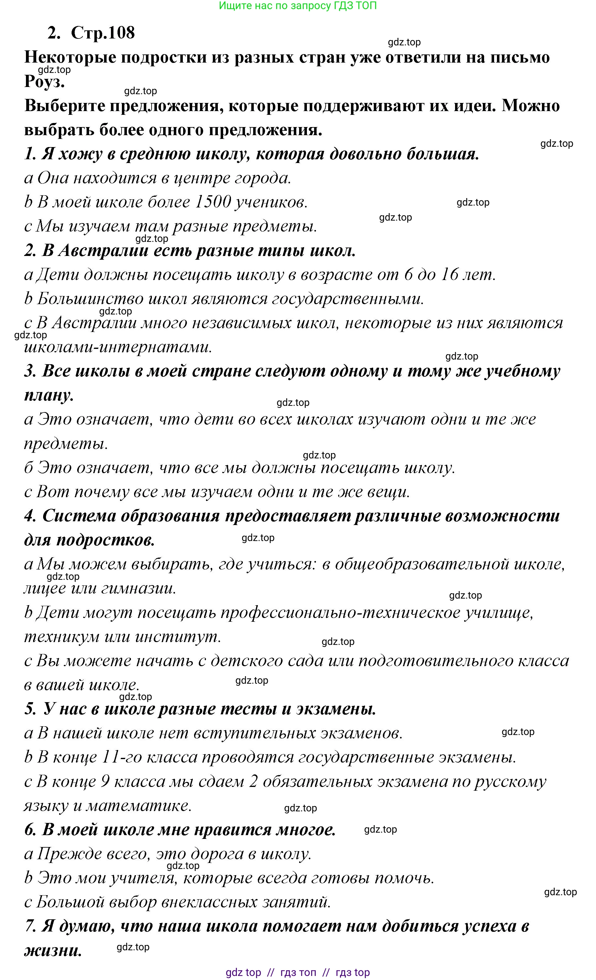 Английский язык (english), 9 класс Учебник (Student's book), авторы: Кузовлев Владимир Петрович (Kuzovlev Vladimir), Лапа Наталья Михайловна, Перегудова Эльвира Шакировна, Дуванова Ольга Викторовна, Стрельникова Ольга Викторовна (Strelnikova Olga), Кузнецова Елена Вячеславовна, Костина Ирина Павловна, Кобец Юлия Николаевна, издательство Просвещение, Москва, 2019, салатового цвета, страница 108, номер 2, Решение