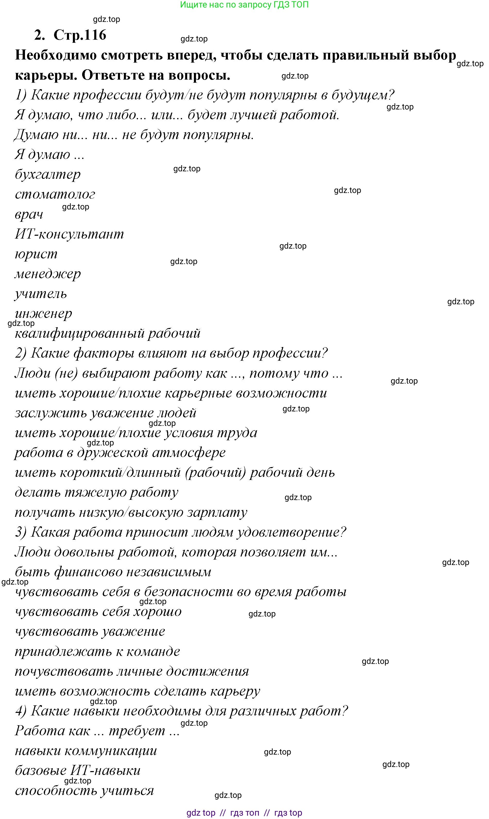 Английский язык (english), 9 класс Учебник (Student's book), авторы: Кузовлев Владимир Петрович (Kuzovlev Vladimir), Лапа Наталья Михайловна, Перегудова Эльвира Шакировна, Дуванова Ольга Викторовна, Стрельникова Ольга Викторовна (Strelnikova Olga), Кузнецова Елена Вячеславовна, Костина Ирина Павловна, Кобец Юлия Николаевна, издательство Просвещение, Москва, 2019, салатового цвета, страница 116, номер 2, Решение