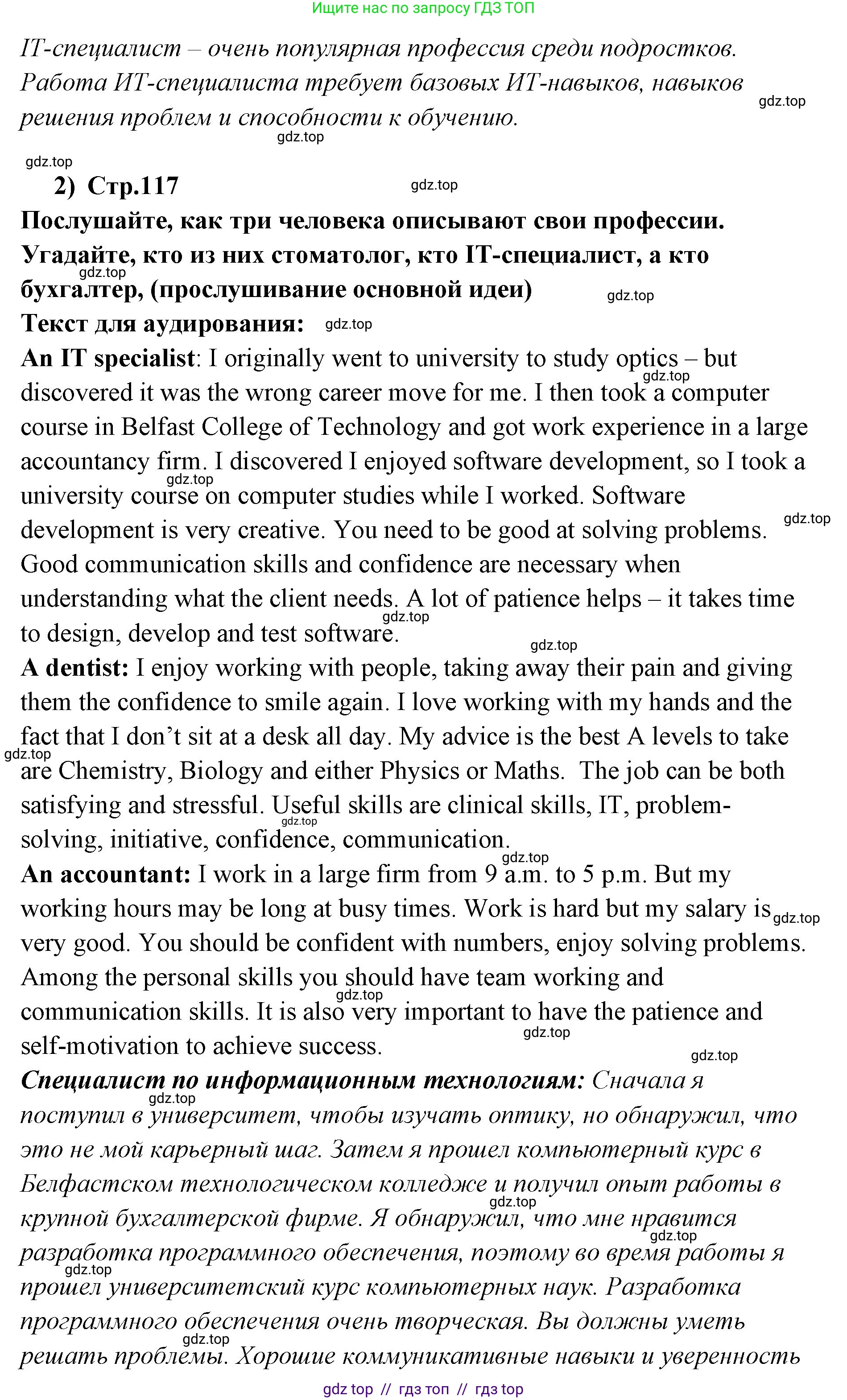 Английский язык (english), 9 класс Учебник (Student's book), авторы: Кузовлев Владимир Петрович (Kuzovlev Vladimir), Лапа Наталья Михайловна, Перегудова Эльвира Шакировна, Дуванова Ольга Викторовна, Стрельникова Ольга Викторовна (Strelnikova Olga), Кузнецова Елена Вячеславовна, Костина Ирина Павловна, Кобец Юлия Николаевна, издательство Просвещение, Москва, 2019, салатового цвета, страница 117, номер 5, Решение (продолжение 2)