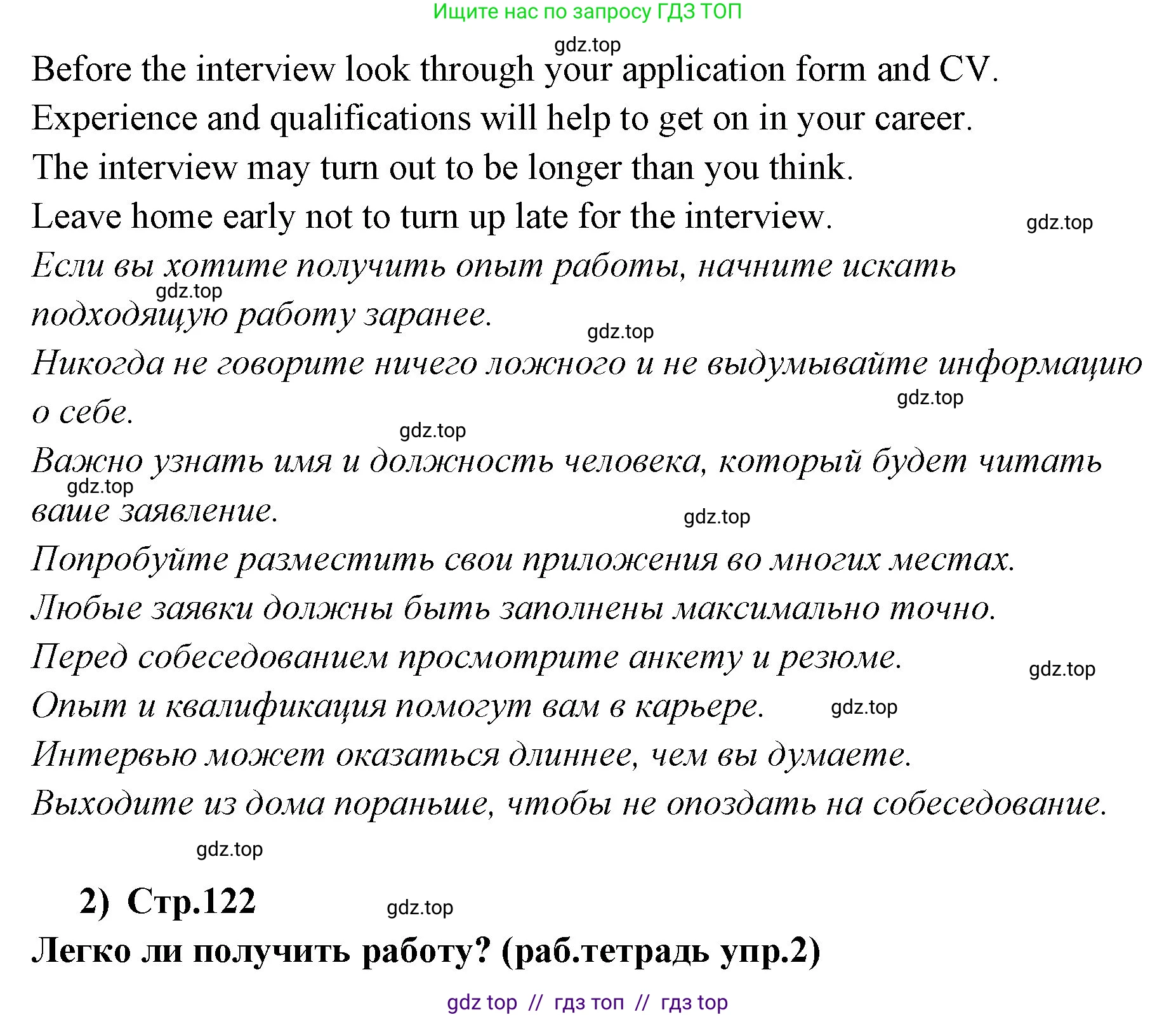 Английский язык (english), 9 класс Учебник (Student's book), авторы: Кузовлев Владимир Петрович (Kuzovlev Vladimir), Лапа Наталья Михайловна, Перегудова Эльвира Шакировна, Дуванова Ольга Викторовна, Стрельникова Ольга Викторовна (Strelnikova Olga), Кузнецова Елена Вячеславовна, Костина Ирина Павловна, Кобец Юлия Николаевна, издательство Просвещение, Москва, 2019, салатового цвета, страница 122, номер 2, Решение (продолжение 2)