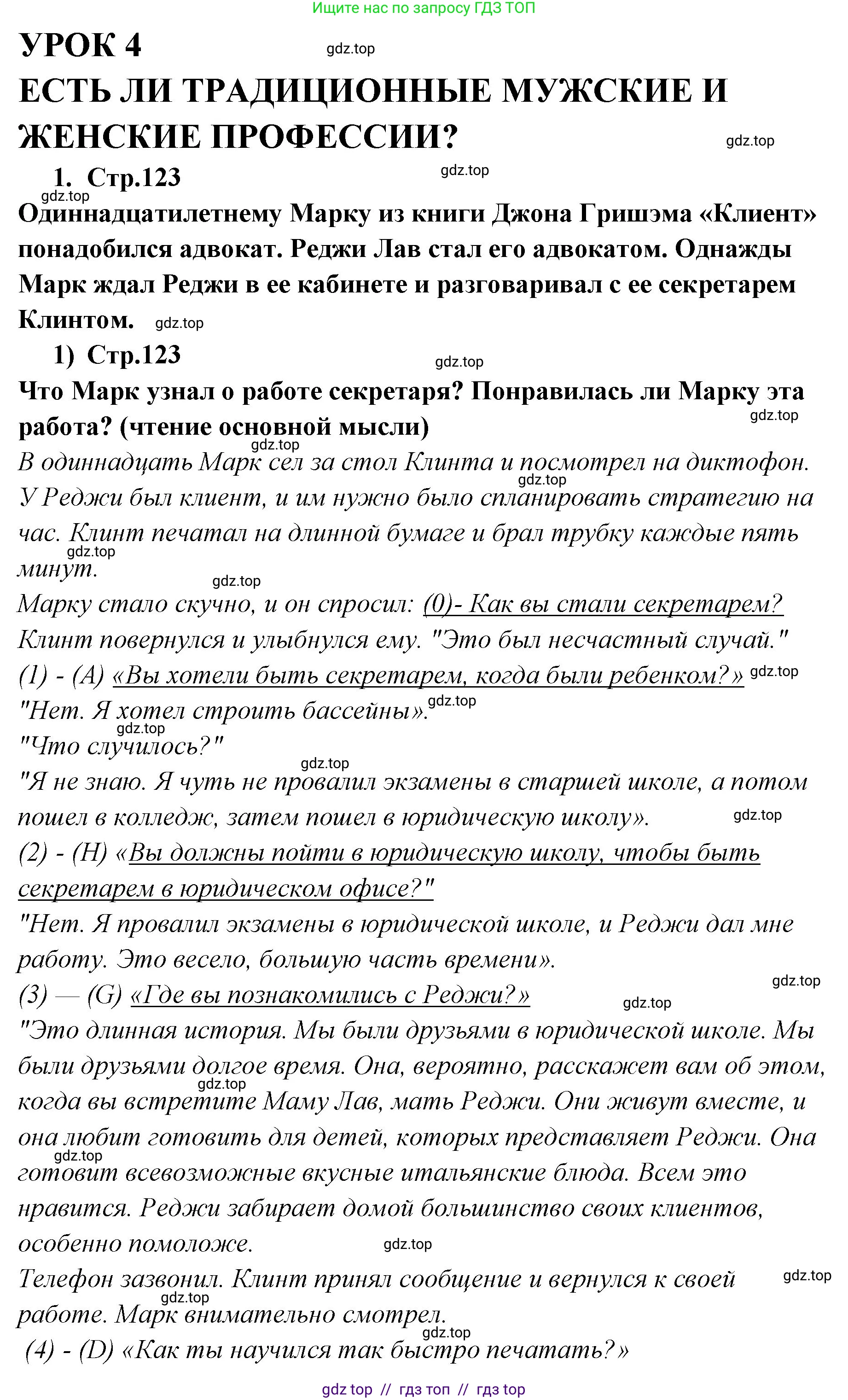 Английский язык (english), 9 класс Учебник (Student's book), авторы: Кузовлев Владимир Петрович (Kuzovlev Vladimir), Лапа Наталья Михайловна, Перегудова Эльвира Шакировна, Дуванова Ольга Викторовна, Стрельникова Ольга Викторовна (Strelnikova Olga), Кузнецова Елена Вячеславовна, Костина Ирина Павловна, Кобец Юлия Николаевна, издательство Просвещение, Москва, 2019, салатового цвета, страница 123, номер 1, Решение