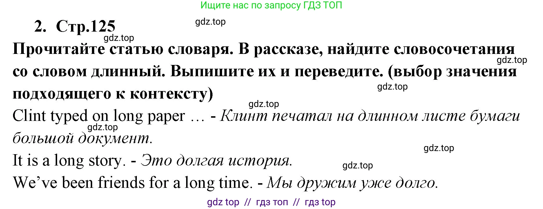 Английский язык (english), 9 класс Учебник (Student's book), авторы: Кузовлев Владимир Петрович (Kuzovlev Vladimir), Лапа Наталья Михайловна, Перегудова Эльвира Шакировна, Дуванова Ольга Викторовна, Стрельникова Ольга Викторовна (Strelnikova Olga), Кузнецова Елена Вячеславовна, Костина Ирина Павловна, Кобец Юлия Николаевна, издательство Просвещение, Москва, 2019, салатового цвета, страница 125, номер 2, Решение