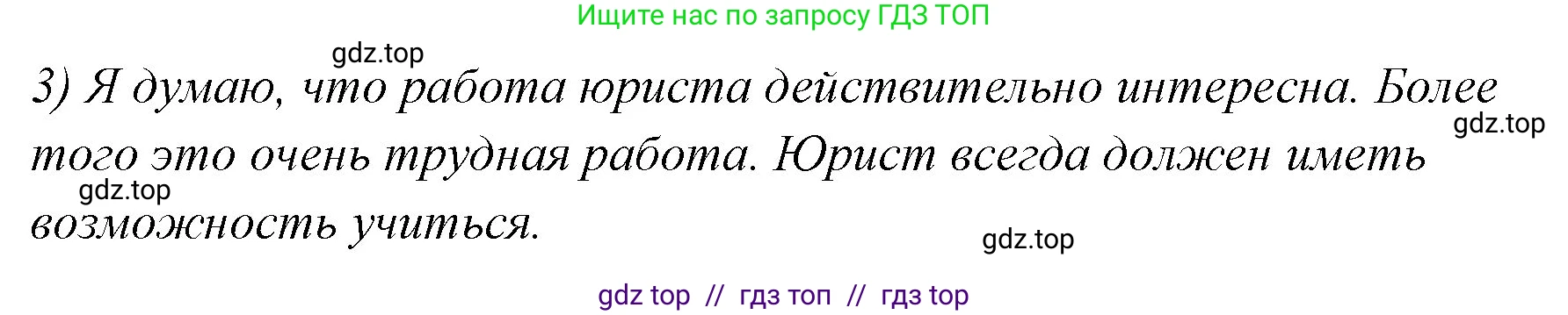Английский язык (english), 9 класс Учебник (Student's book), авторы: Кузовлев Владимир Петрович (Kuzovlev Vladimir), Лапа Наталья Михайловна, Перегудова Эльвира Шакировна, Дуванова Ольга Викторовна, Стрельникова Ольга Викторовна (Strelnikova Olga), Кузнецова Елена Вячеславовна, Костина Ирина Павловна, Кобец Юлия Николаевна, издательство Просвещение, Москва, 2019, салатового цвета, страница 125, номер 3, Решение (продолжение 2)