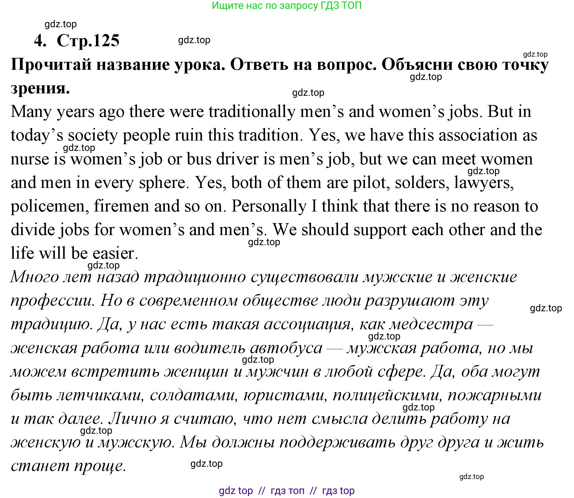 Английский язык (english), 9 класс Учебник (Student's book), авторы: Кузовлев Владимир Петрович (Kuzovlev Vladimir), Лапа Наталья Михайловна, Перегудова Эльвира Шакировна, Дуванова Ольга Викторовна, Стрельникова Ольга Викторовна (Strelnikova Olga), Кузнецова Елена Вячеславовна, Костина Ирина Павловна, Кобец Юлия Николаевна, издательство Просвещение, Москва, 2019, салатового цвета, страница 125, номер 4, Решение