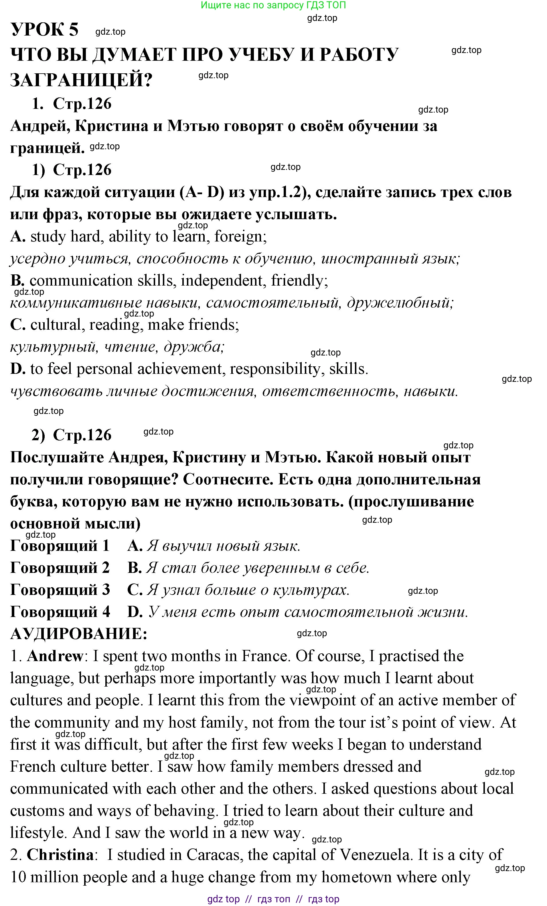 Английский язык (english), 9 класс Учебник (Student's book), авторы: Кузовлев Владимир Петрович (Kuzovlev Vladimir), Лапа Наталья Михайловна, Перегудова Эльвира Шакировна, Дуванова Ольга Викторовна, Стрельникова Ольга Викторовна (Strelnikova Olga), Кузнецова Елена Вячеславовна, Костина Ирина Павловна, Кобец Юлия Николаевна, издательство Просвещение, Москва, 2019, салатового цвета, страница 126, номер 1, Решение