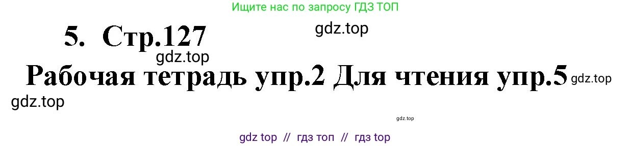 Английский язык (english), 9 класс Учебник (Student's book), авторы: Кузовлев Владимир Петрович (Kuzovlev Vladimir), Лапа Наталья Михайловна, Перегудова Эльвира Шакировна, Дуванова Ольга Викторовна, Стрельникова Ольга Викторовна (Strelnikova Olga), Кузнецова Елена Вячеславовна, Костина Ирина Павловна, Кобец Юлия Николаевна, издательство Просвещение, Москва, 2019, салатового цвета, страница 127, номер 5, Решение