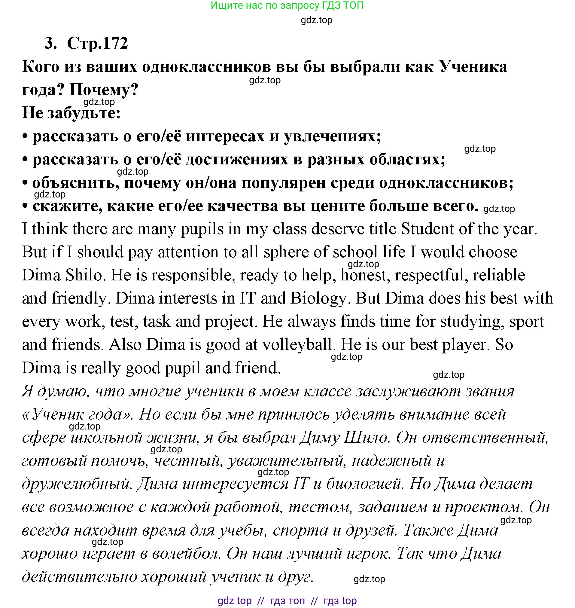 Английский язык (english), 9 класс Учебник (Student's book), авторы: Кузовлев Владимир Петрович (Kuzovlev Vladimir), Лапа Наталья Михайловна, Перегудова Эльвира Шакировна, Дуванова Ольга Викторовна, Стрельникова Ольга Викторовна (Strelnikova Olga), Кузнецова Елена Вячеславовна, Костина Ирина Павловна, Кобец Юлия Николаевна, издательство Просвещение, Москва, 2019, салатового цвета, страница 172, номер 3, Решение