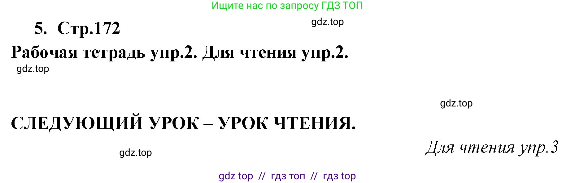 Английский язык (english), 9 класс Учебник (Student's book), авторы: Кузовлев Владимир Петрович (Kuzovlev Vladimir), Лапа Наталья Михайловна, Перегудова Эльвира Шакировна, Дуванова Ольга Викторовна, Стрельникова Ольга Викторовна (Strelnikova Olga), Кузнецова Елена Вячеславовна, Костина Ирина Павловна, Кобец Юлия Николаевна, издательство Просвещение, Москва, 2019, салатового цвета, страница 172, номер 5, Решение