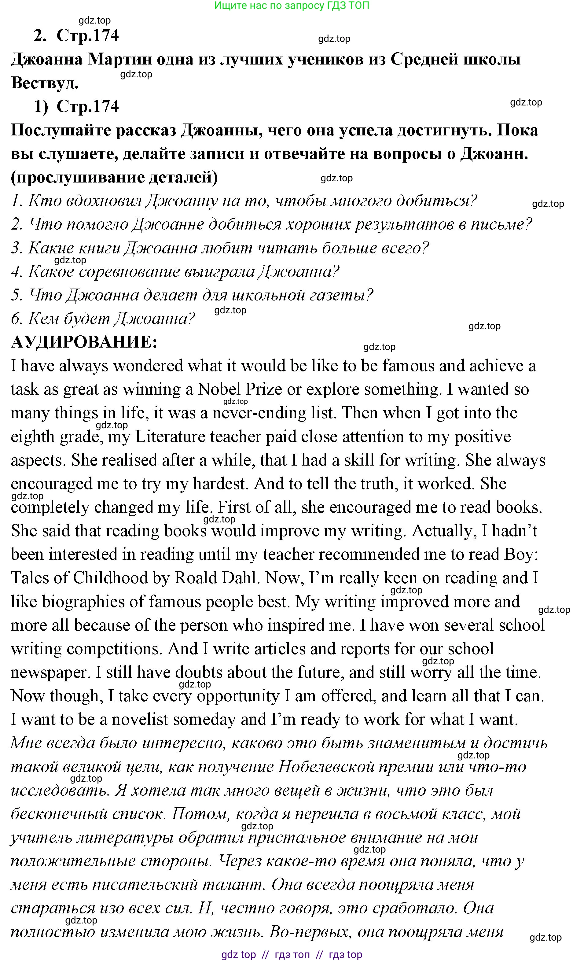 Английский язык (english), 9 класс Учебник (Student's book), авторы: Кузовлев Владимир Петрович (Kuzovlev Vladimir), Лапа Наталья Михайловна, Перегудова Эльвира Шакировна, Дуванова Ольга Викторовна, Стрельникова Ольга Викторовна (Strelnikova Olga), Кузнецова Елена Вячеславовна, Костина Ирина Павловна, Кобец Юлия Николаевна, издательство Просвещение, Москва, 2019, салатового цвета, страница 174, номер 2, Решение