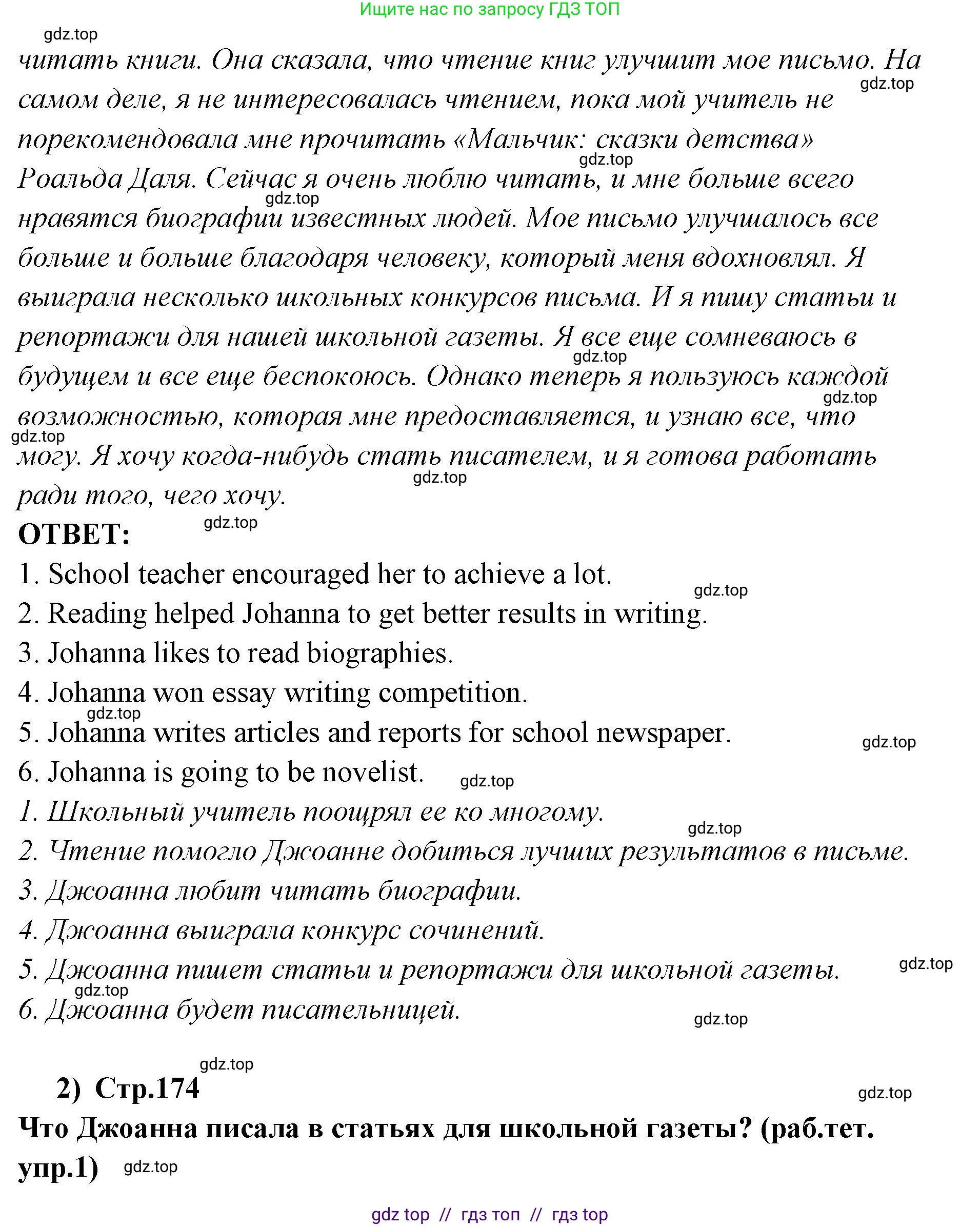 Английский язык (english), 9 класс Учебник (Student's book), авторы: Кузовлев Владимир Петрович (Kuzovlev Vladimir), Лапа Наталья Михайловна, Перегудова Эльвира Шакировна, Дуванова Ольга Викторовна, Стрельникова Ольга Викторовна (Strelnikova Olga), Кузнецова Елена Вячеславовна, Костина Ирина Павловна, Кобец Юлия Николаевна, издательство Просвещение, Москва, 2019, салатового цвета, страница 174, номер 2, Решение (продолжение 2)