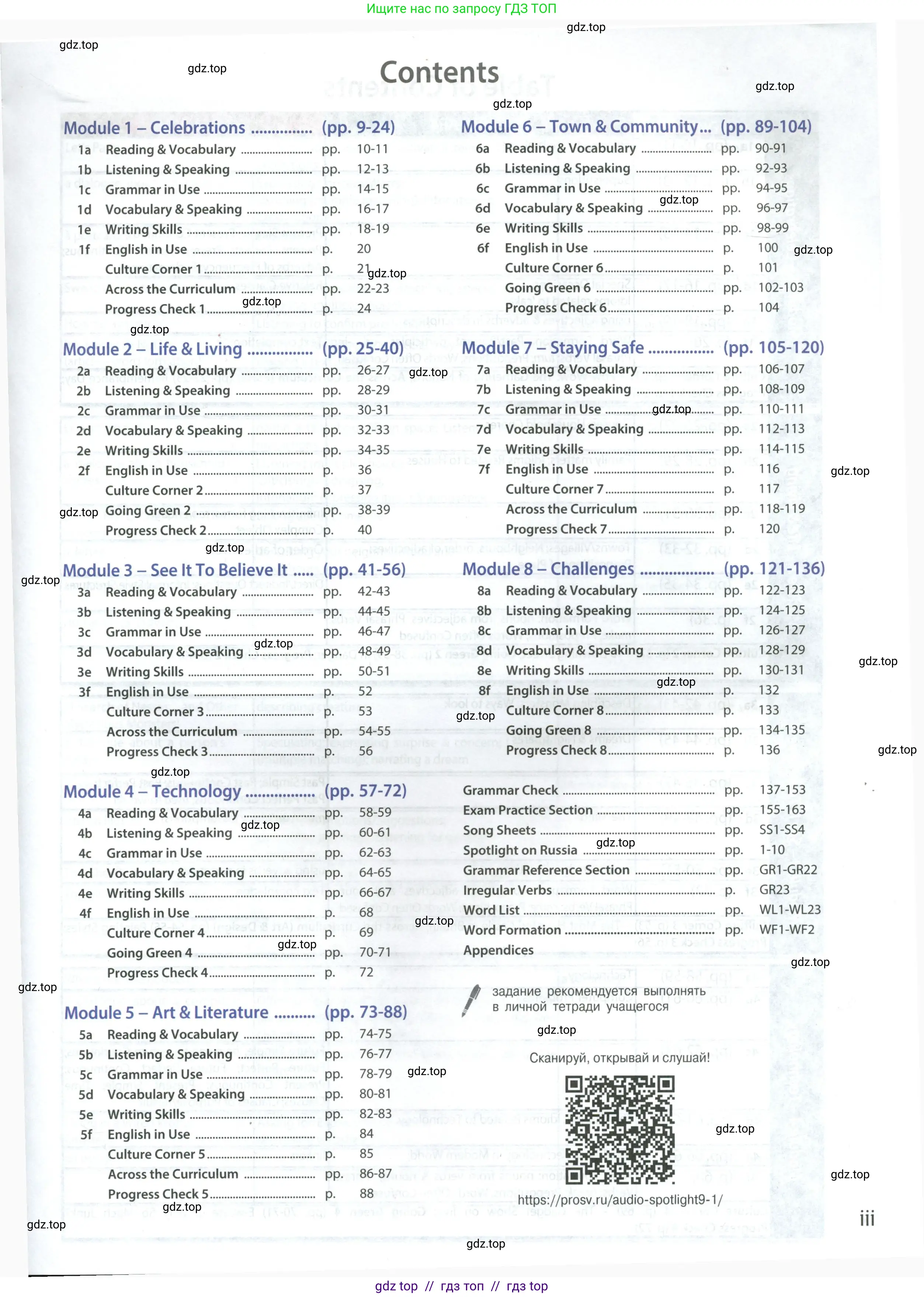 Английский язык (english), 9 класс Учебник (Student's book), авторы: Ваулина Юлия Евгеньевна (Vaulina Julia), Дули Дженни (Dooley Jenny), Подоляко Ольга Евгеньевна (Podolyako Olga), Эванс Вирджиния (Evans Virginia), издательство Просвещение, Москва, 2023, белого цвета, страница 3