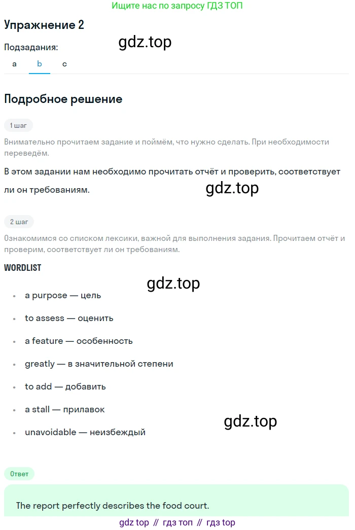 Английский язык (english), 10 класс Учебник (Student's book), авторы: Афанасьева Ольга Васильевна (Afanasyeva Olga), Дули Дженни (Dooley Jenny), Михеева Ирина Владимировна (Mikheeva Irina), Оби Боб (Obee Bob), Эванс Вирджиния (Evans Virginia), издательство Просвещение, Москва, 2019, красного цвета, страница 110, номер 2, Решение 2 (продолжение 2)